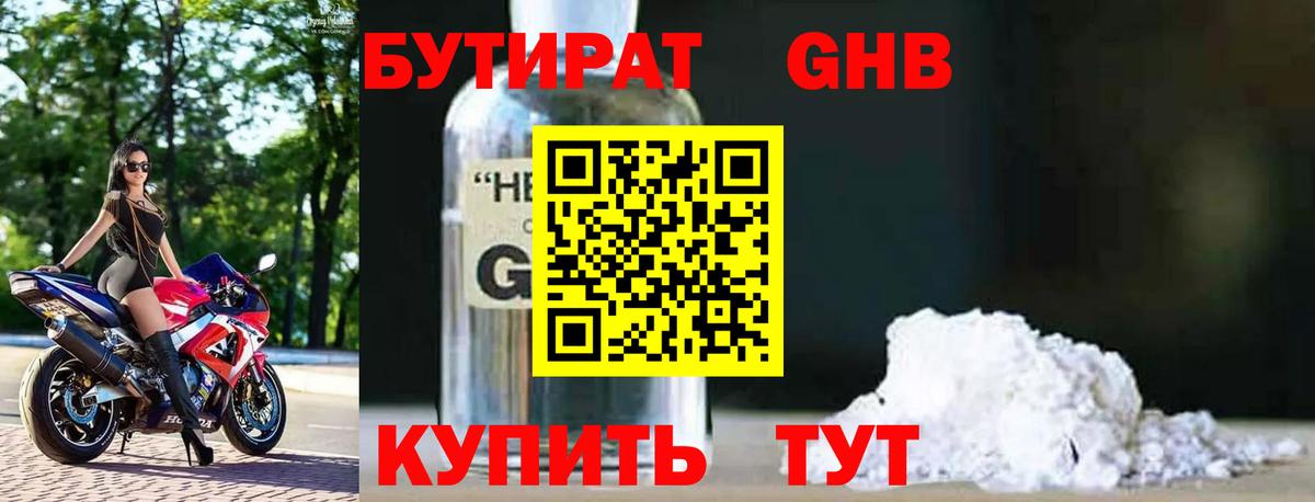 Семилуки  Бутират бутик  Вход с VPN 