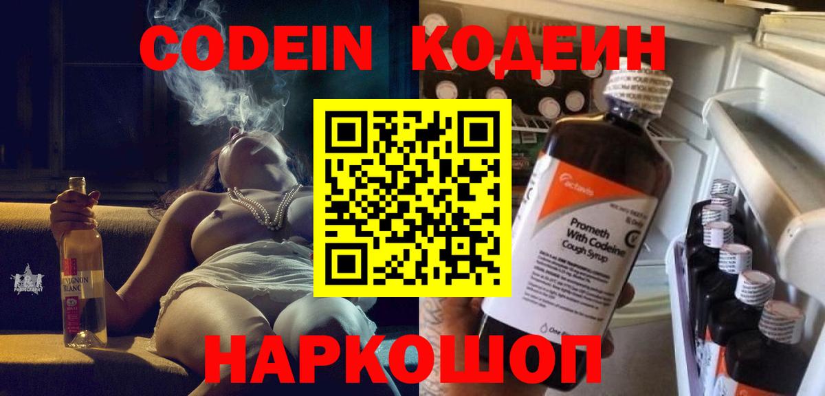 Семилуки  Кодеин напиток Lean (лин)  Вход с VPN 