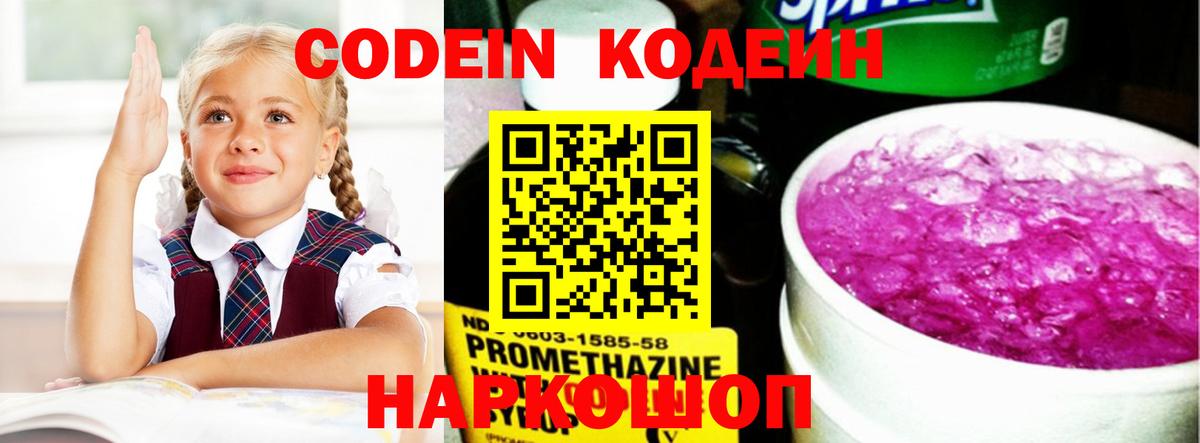 Кодеин напиток Lean (лин) Семилуки