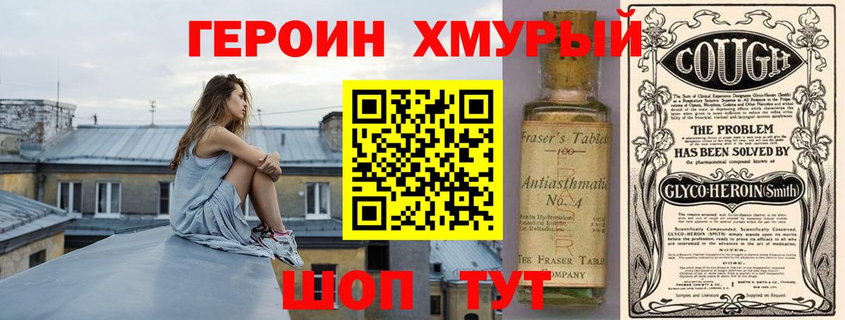 ГЕРОИН герыч Семилуки