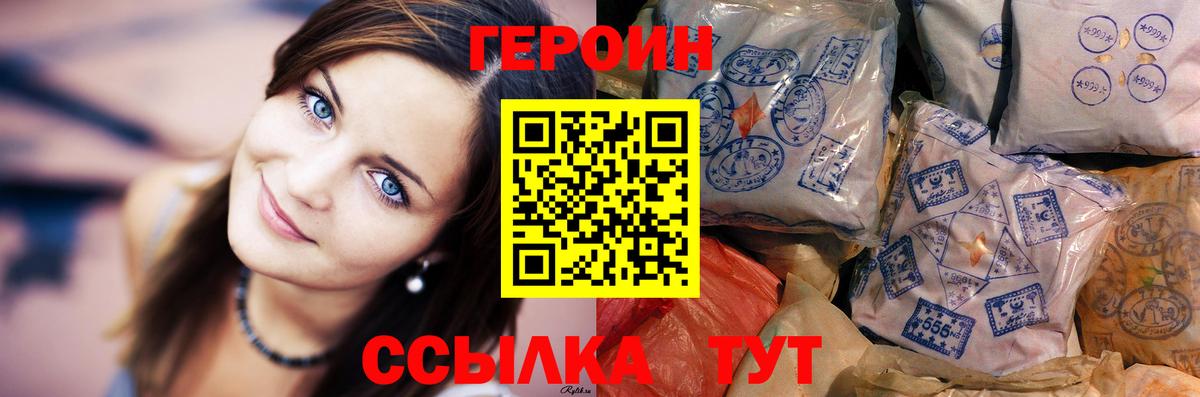 Героин хмурый  Вход с VPN  ГЕРОИН  Семилуки 