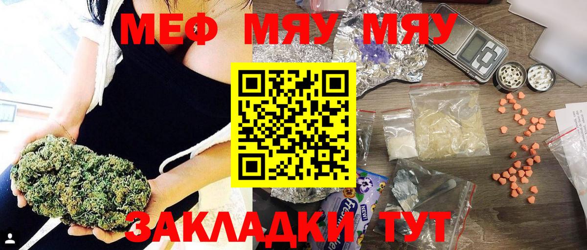 МЯУ-МЯУ VHQ  Вход с VPN  Меф  Мефедрон mephedrone  Мефедрон  Семилуки 